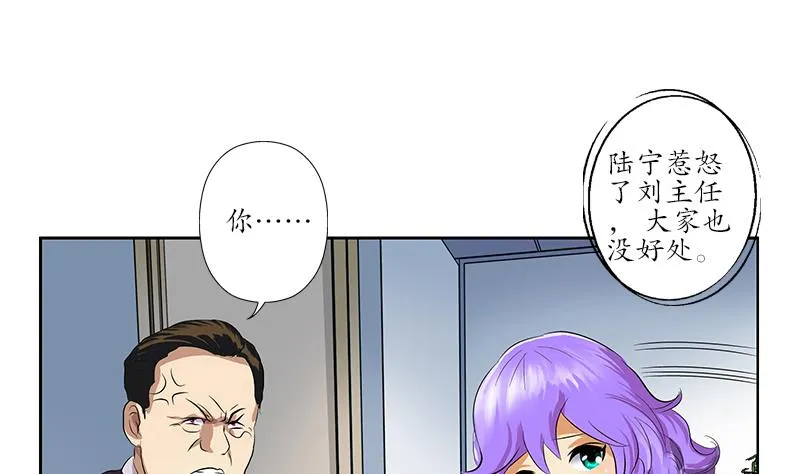 第162话 宫老师的烦恼 第32页