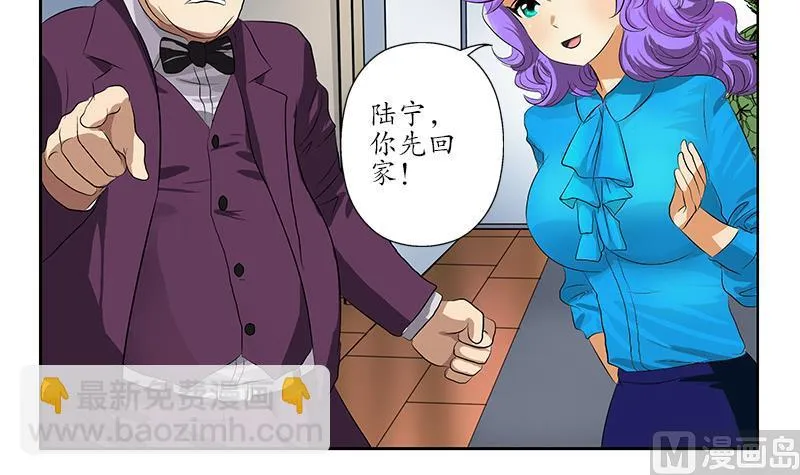 第162话 宫老师的烦恼 第33页