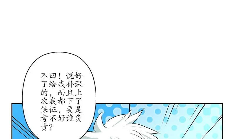 第162话 宫老师的烦恼 第34页