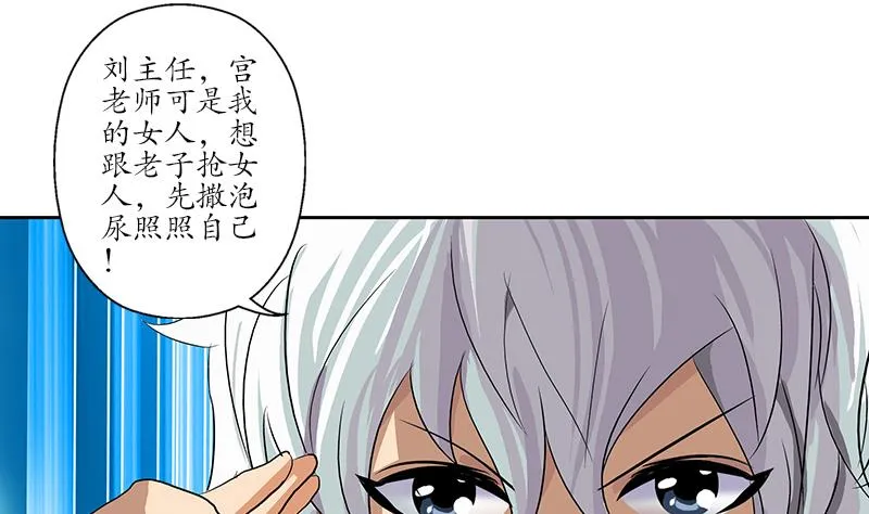 第162话 宫老师的烦恼 第49页