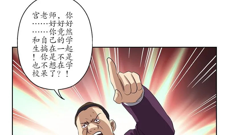 第162话 宫老师的烦恼 第53页