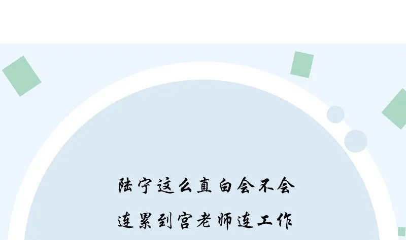 第162话 宫老师的烦恼 第56页