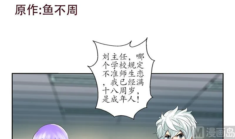 第163话 倒霉的刘主任 第3页