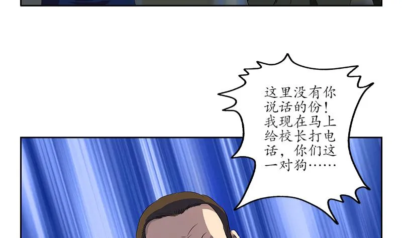 第163话 倒霉的刘主任 第7页
