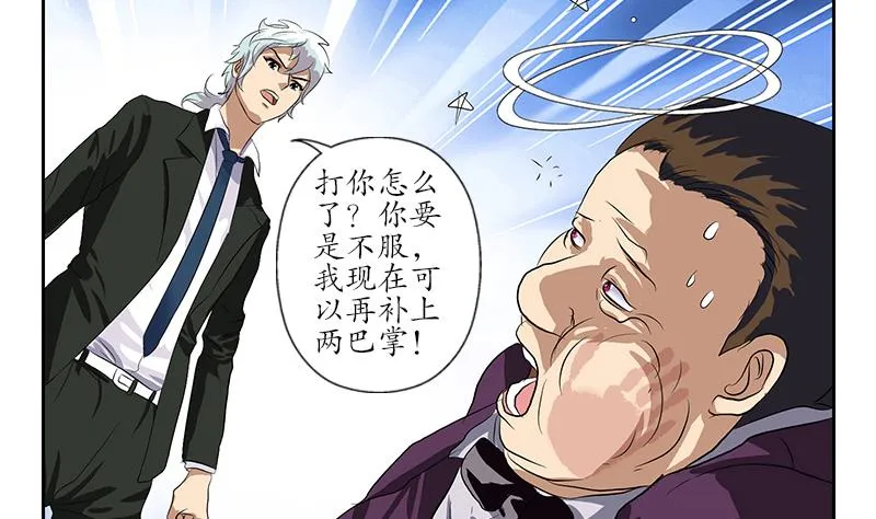 第163话 倒霉的刘主任 第17页