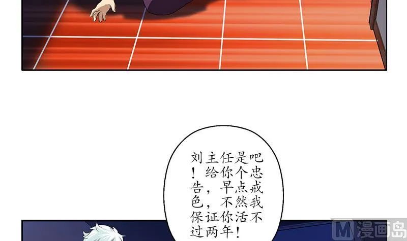 第163话 倒霉的刘主任 第27页