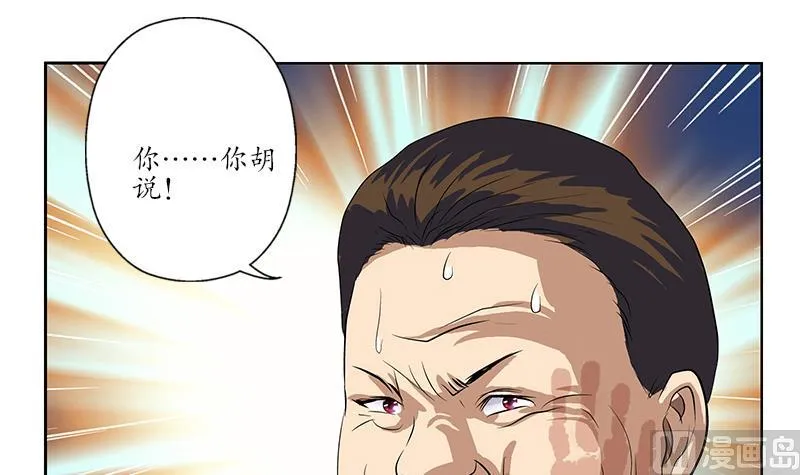 第163话 倒霉的刘主任 第30页