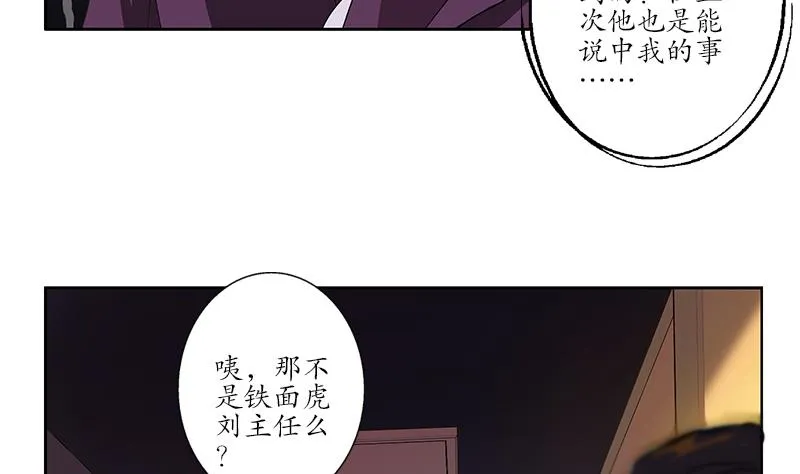 第163话 倒霉的刘主任 第34页