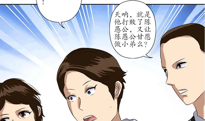 第163话 倒霉的刘主任 第37页