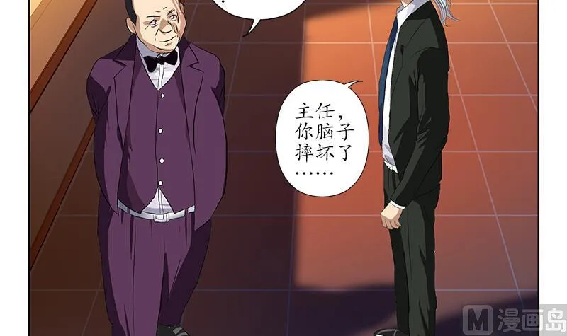 第163话 倒霉的刘主任 第45页