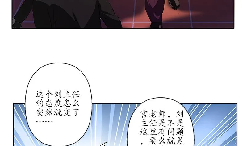 第163话 倒霉的刘主任 第50页