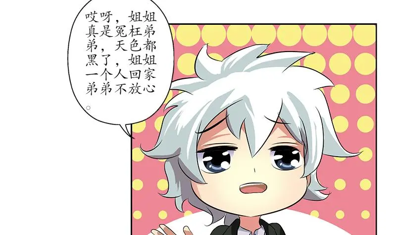 第164话 宫灵月的故事 第4页