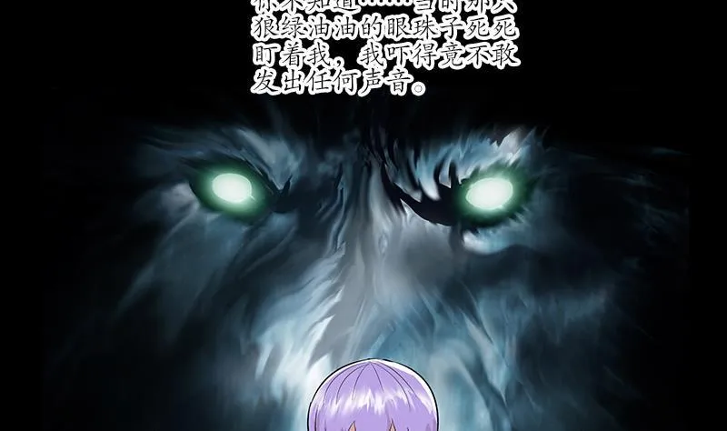第164话 宫灵月的故事 第20页
