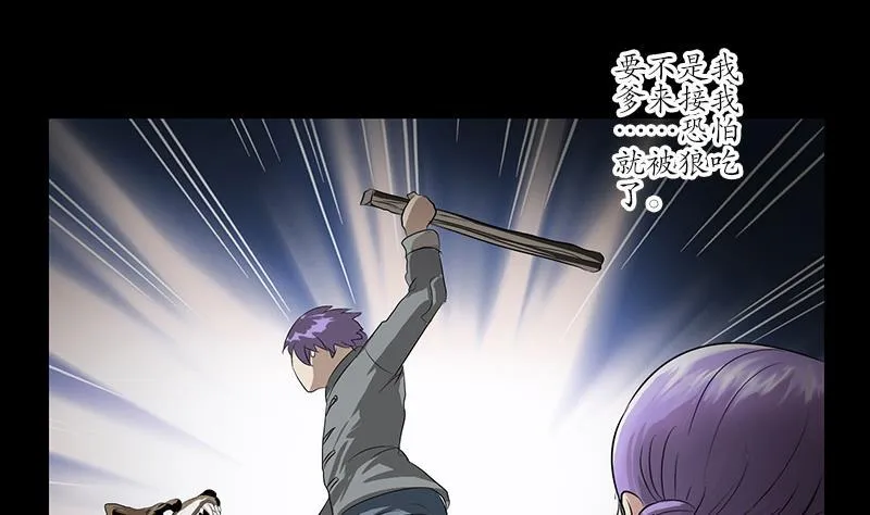 第164话 宫灵月的故事 第22页