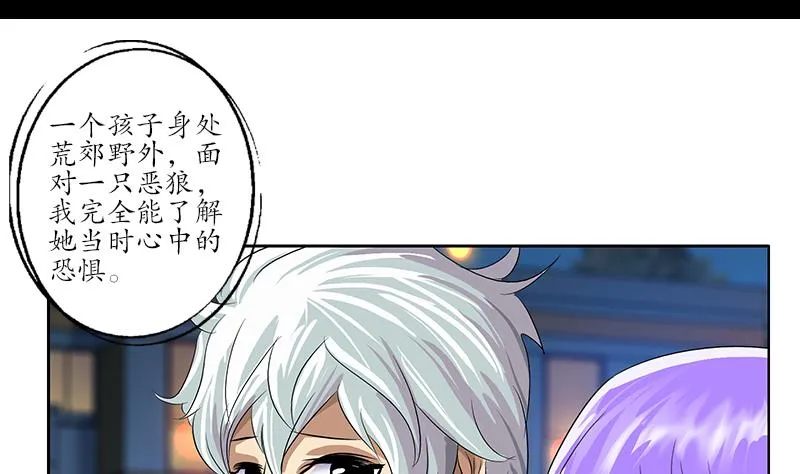 第164话 宫灵月的故事 第26页