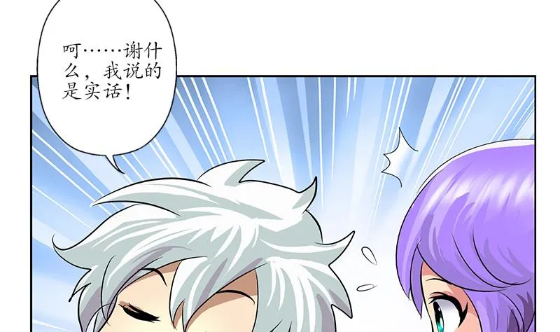 第164话 宫灵月的故事 第35页