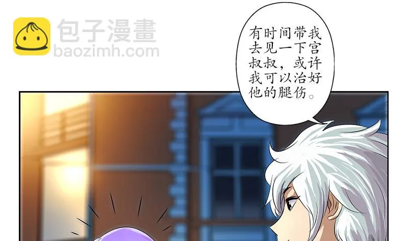第164话 宫灵月的故事 第41页