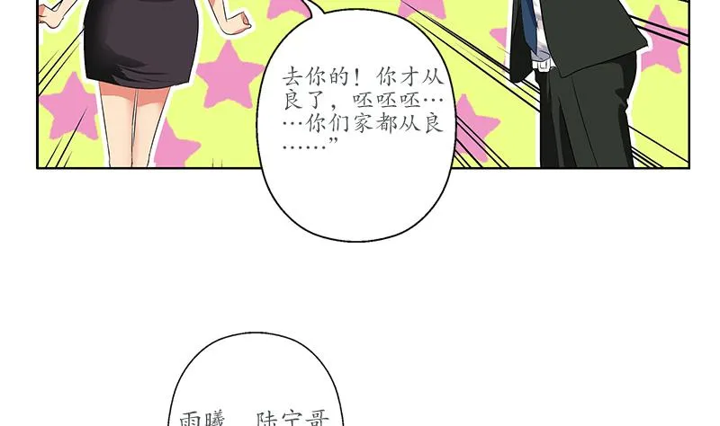 第165话 校庆前奏 第16页