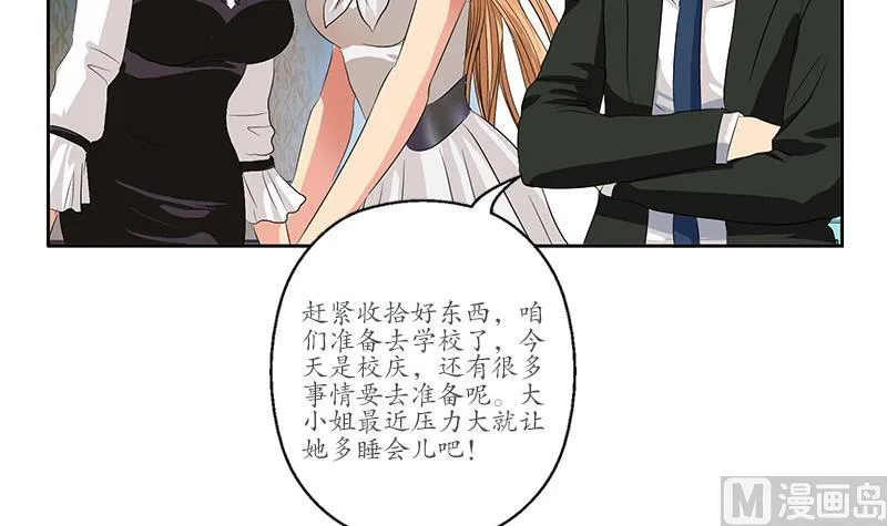 第165话 校庆前奏 第18页