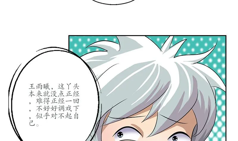 第165话 校庆前奏 第19页