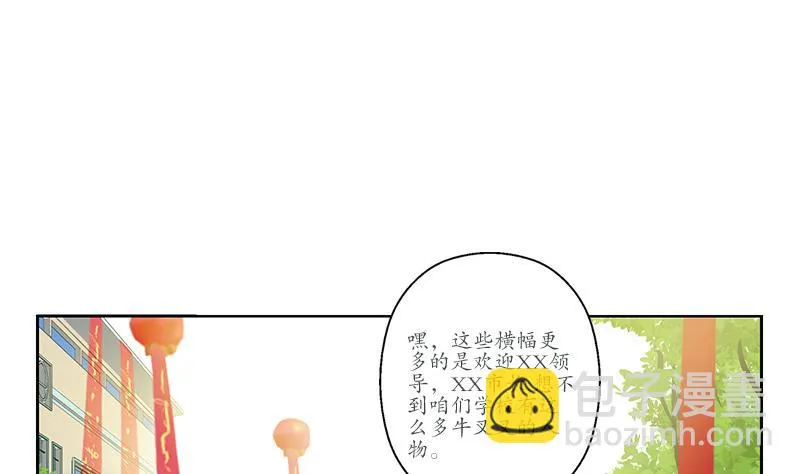 第165话 校庆前奏 第23页