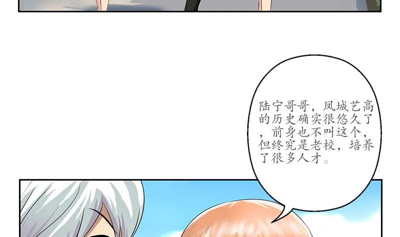 第165话 校庆前奏 第25页
