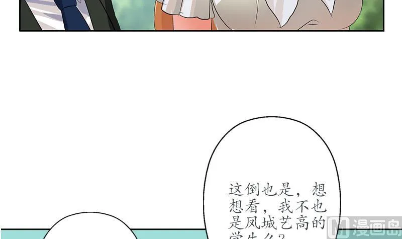 第165话 校庆前奏 第27页