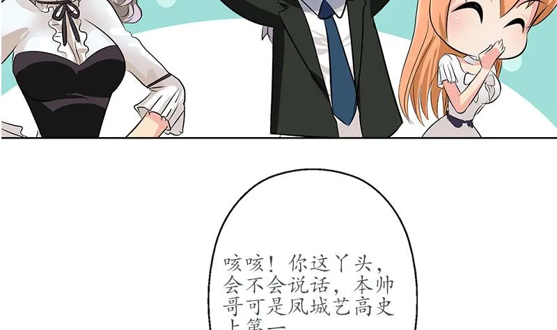 第165话 校庆前奏 第29页