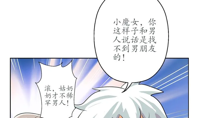 第165话 校庆前奏 第32页