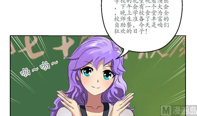 第165话 校庆前奏 第39页