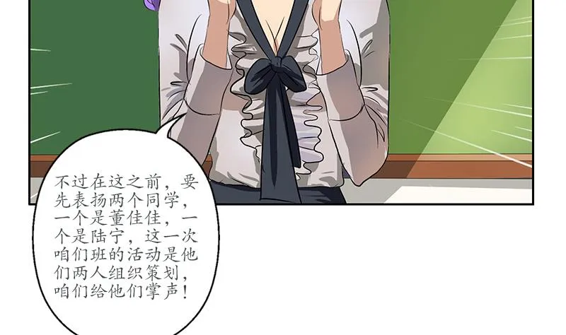 第165话 校庆前奏 第40页