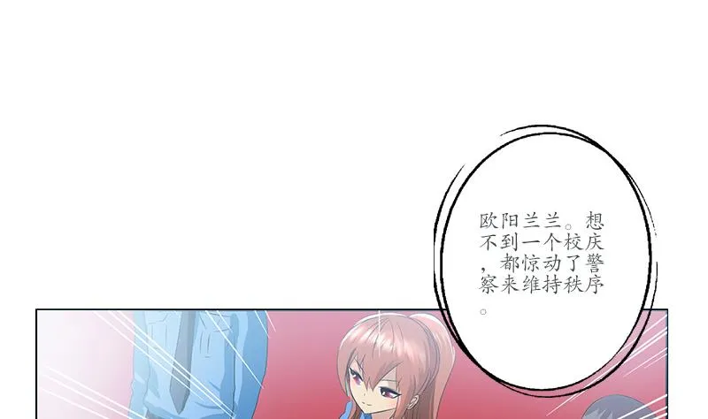 第165话 校庆前奏 第43页