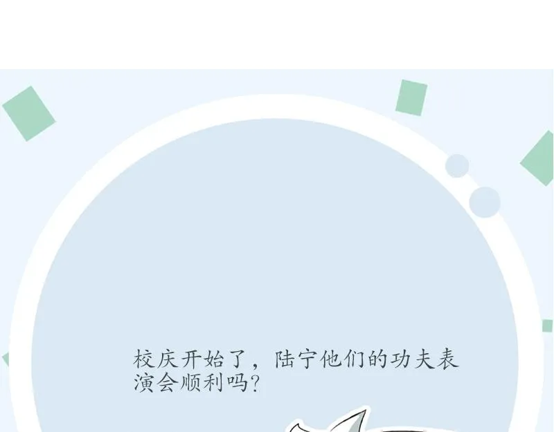第165话 校庆前奏 第53页