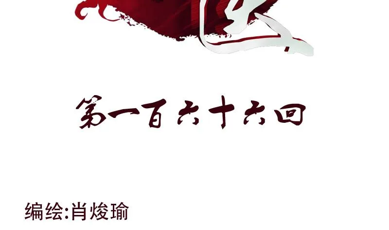 第166话 机缘与危机 第2页