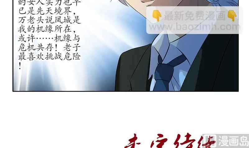 第166话 机缘与危机 第57页