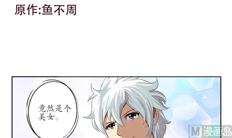 第167话 校庆风波 第3页