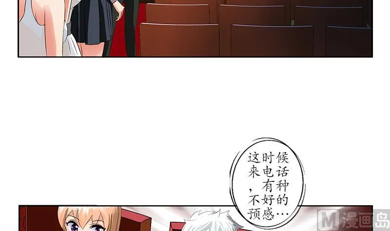 第167话 校庆风波 第18页