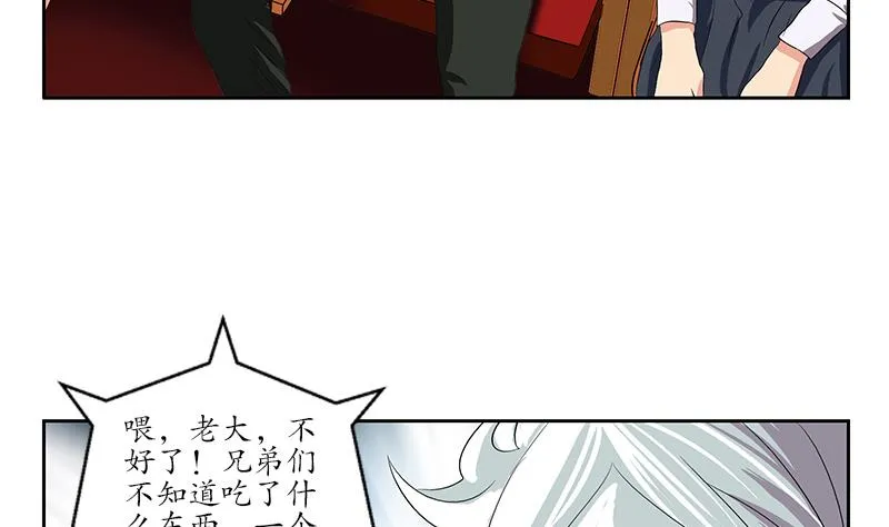 第167话 校庆风波 第20页