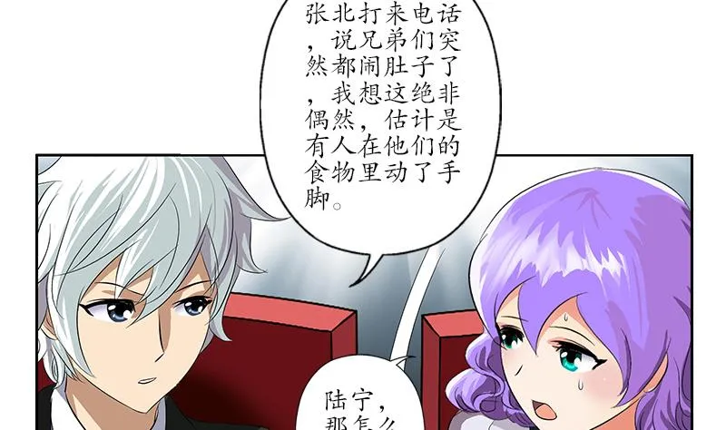 第167话 校庆风波 第25页