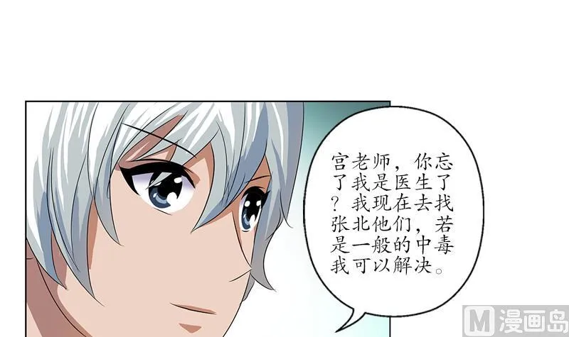 第167话 校庆风波 第27页