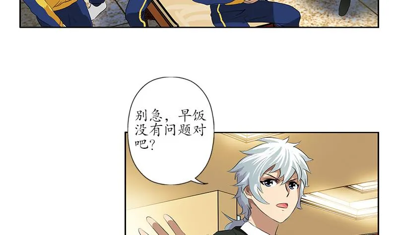 第167话 校庆风波 第32页