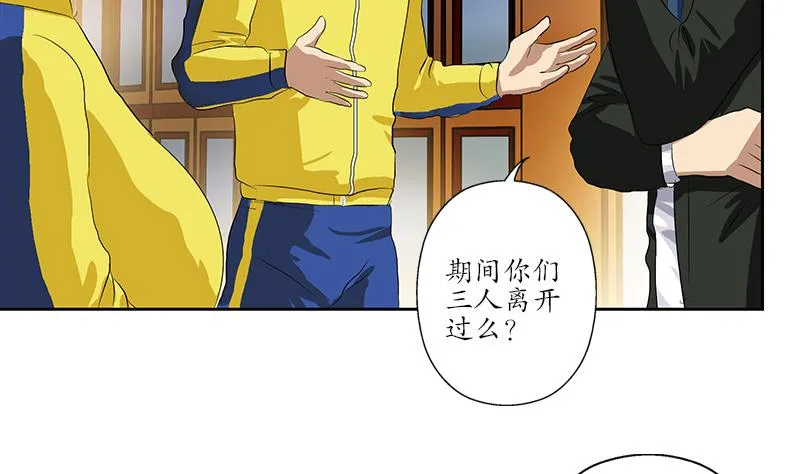 第167话 校庆风波 第35页