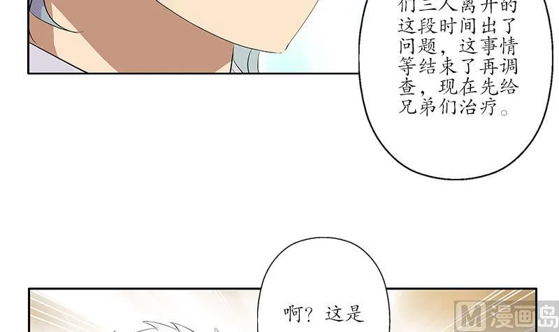 第167话 校庆风波 第39页