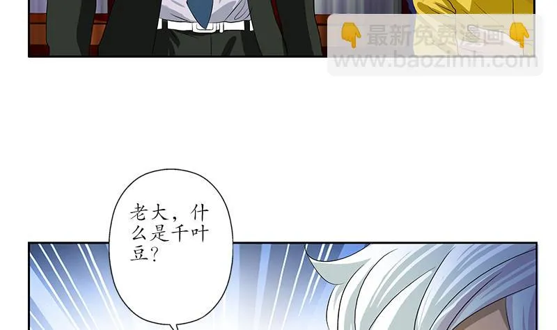 第167话 校庆风波 第43页
