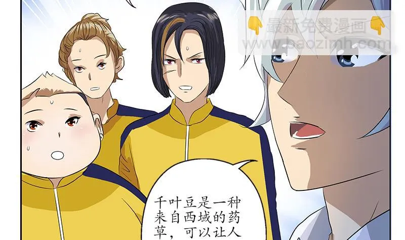 第167话 校庆风波 第44页