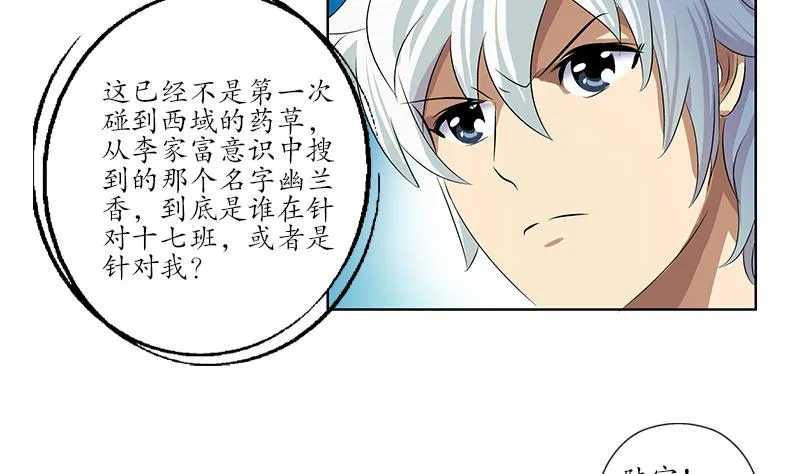 第167话 校庆风波 第49页