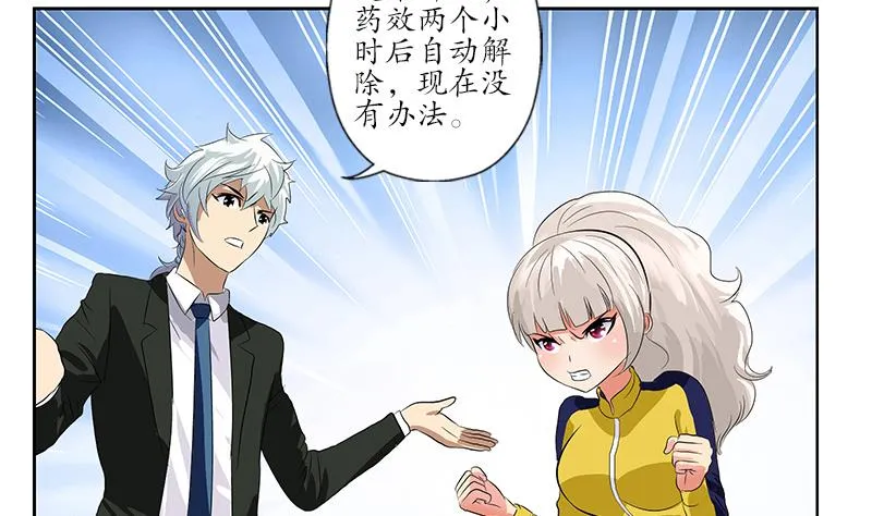 第167话 校庆风波 第52页