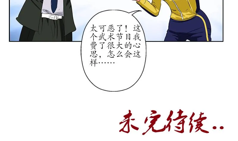 第167话 校庆风波 第53页