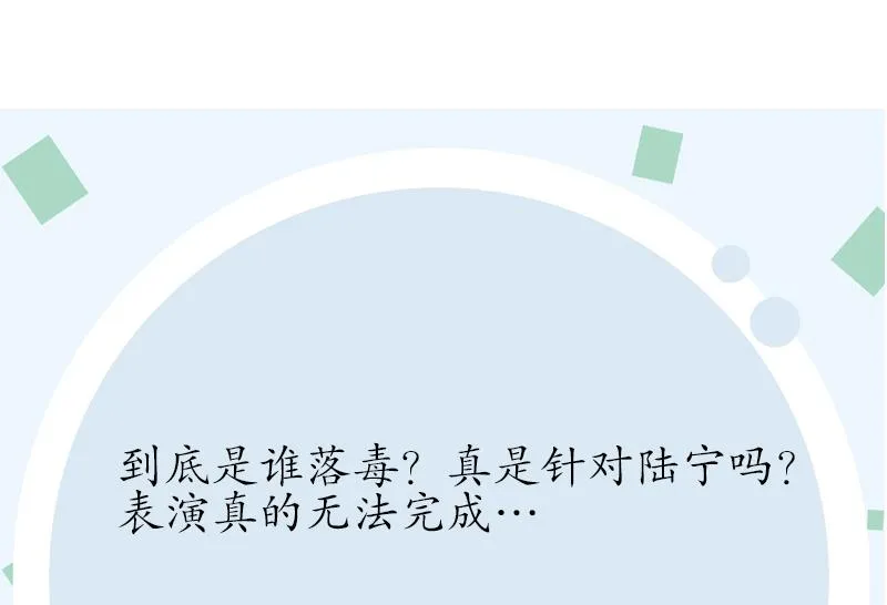 第167话 校庆风波 第55页