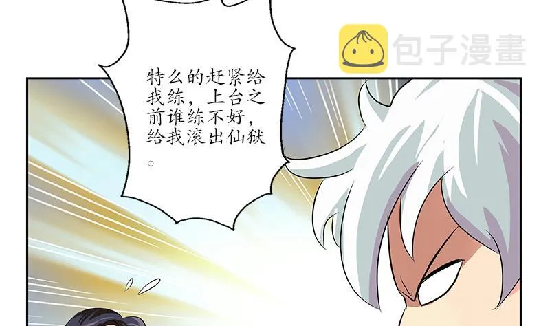 第168话 先天灵体 第16页